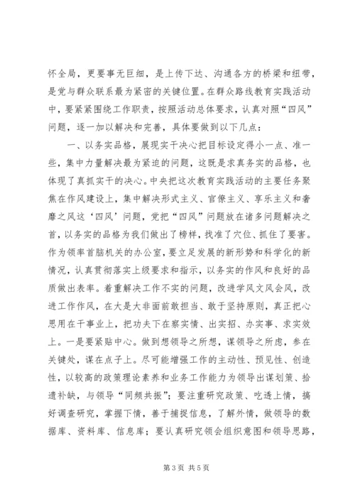 谈党的群众路线教育对工作的指导意义.docx