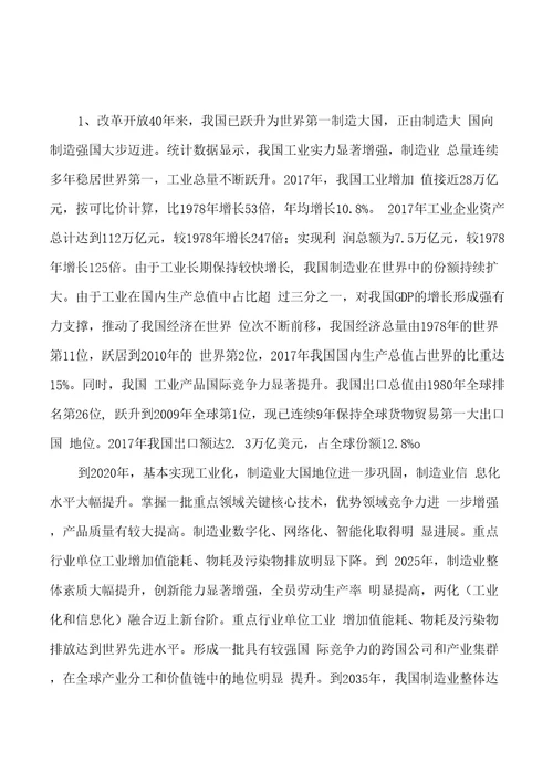 模板大包围项目投资分析计划书参考方案