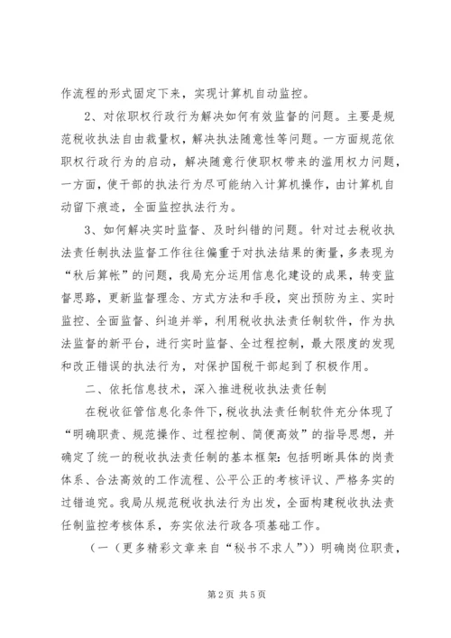 国税局推进税收执法责任制情况汇报 (3).docx