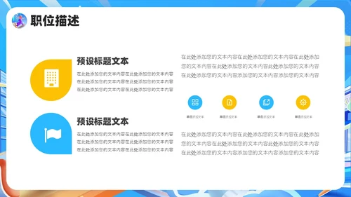 蓝色插画风校园招聘宣讲会PPT