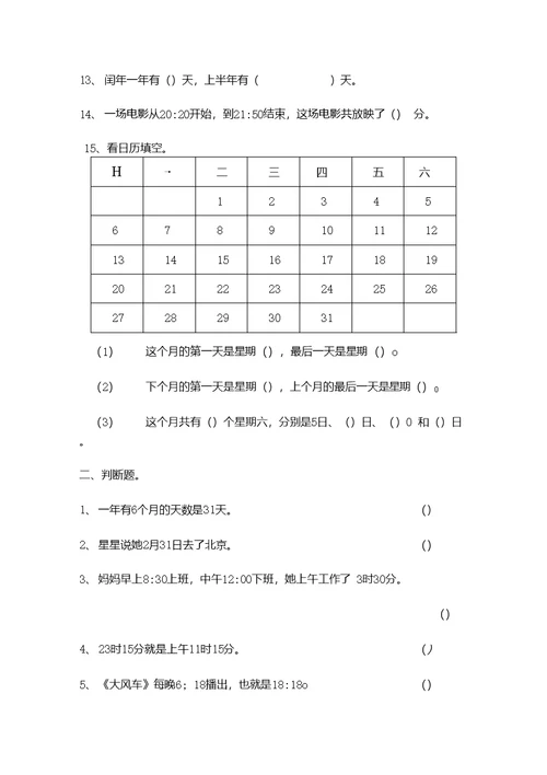 北师大版三年级数学上册《年月日》练习题