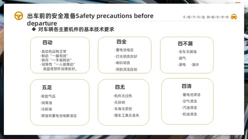 深色简约驾驶员交通安全知识培训PPT全国交通安全日