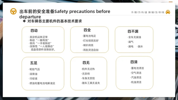深色简约驾驶员交通安全知识培训PPT全国交通安全日