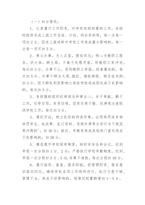 学校中层干部考核方案.docx