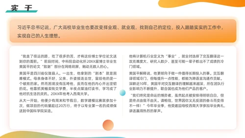 渐变色简约形状风树立正确就业观学生讲座PPT课件就业指导
