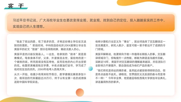 渐变色简约形状风树立正确就业观学生讲座PPT课件就业指导