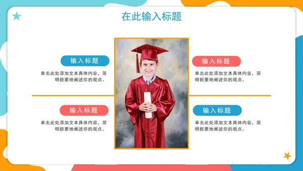 卡通手绘可爱幼儿园教学PPT模板
