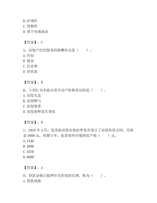 2023年房地产经纪协理之房地产经纪综合能力题库精品网校专用