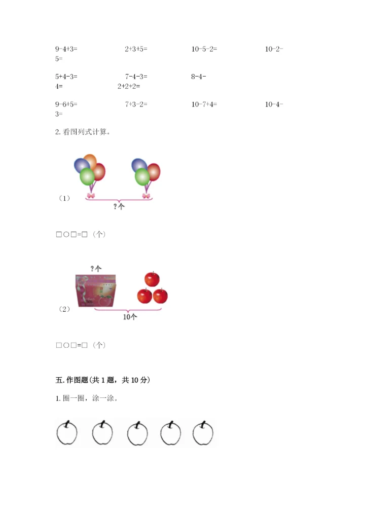 小学一年级上册数学期末测试卷附完整答案（典优）.docx