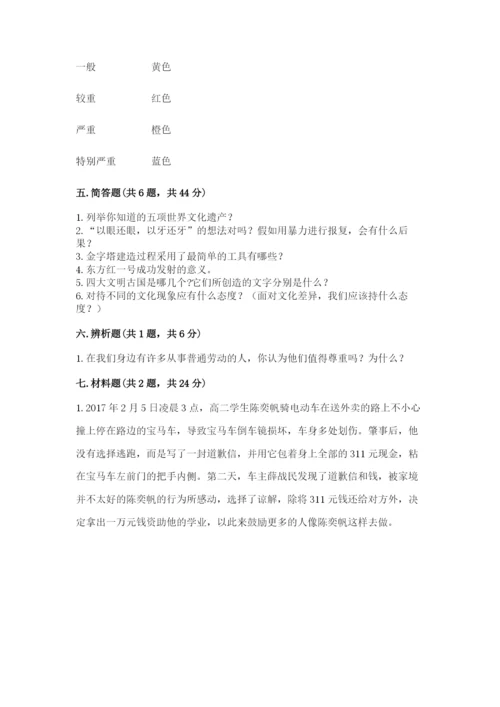 部编版六年级下册道德与法治期末测试卷推荐.docx