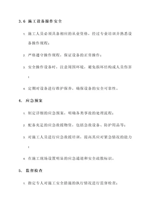 涵洞二次开挖专项安全方案