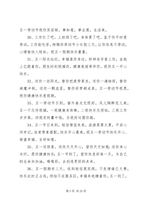 企业劳动节祝福语.docx