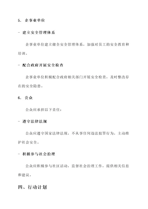 综治和安全建设目标责任书