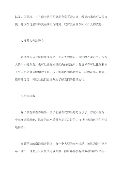 普陀山旅游带娃攻略