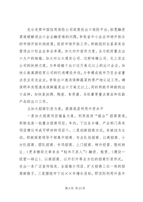 招商局工作总结与招商引资工作计划 (7).docx