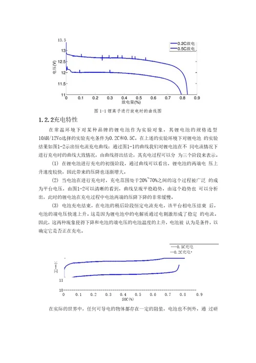 锂电池充放电均衡系统研究1