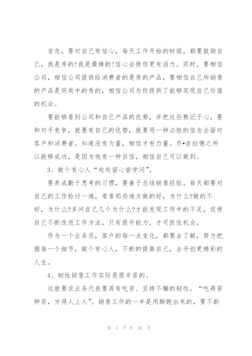 销售人员个人述职报告范文.docx