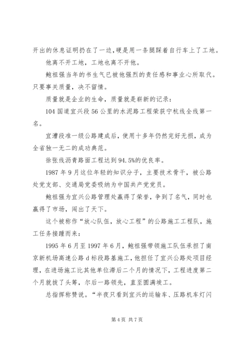 公路管理处副主任事迹材料.docx