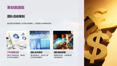 银行员工表彰与发展PPT模板