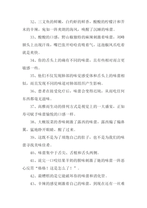 味蕾造句00.docx