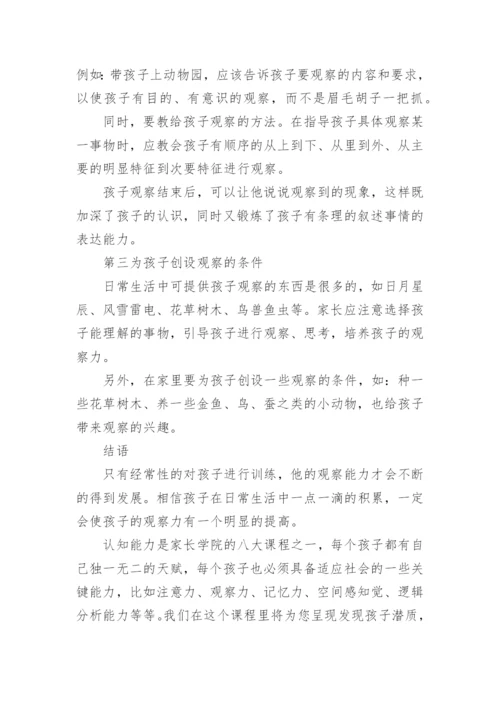 锻炼观察力的五大方法.docx