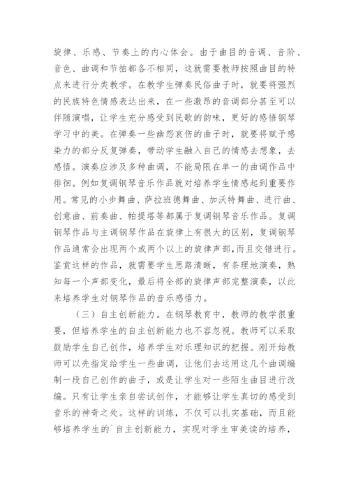 钢琴教育的读书笔记.docx