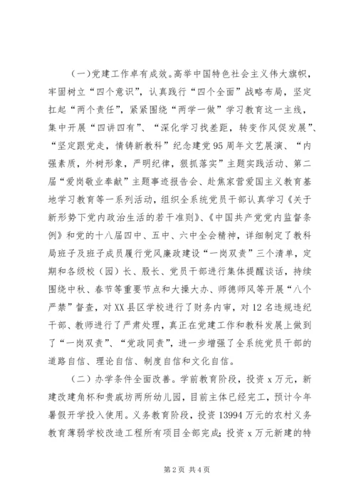 县教科局党组书记XX年全县教科工作暨党风廉政建设会议发言稿.docx