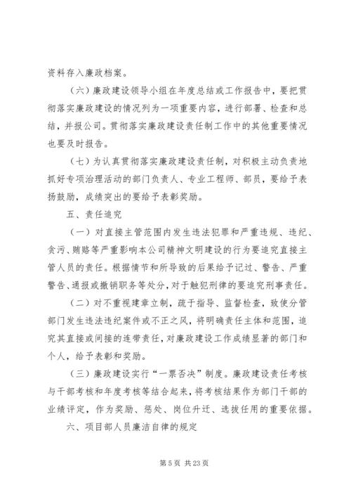 项目部廉政建设方案 (3).docx