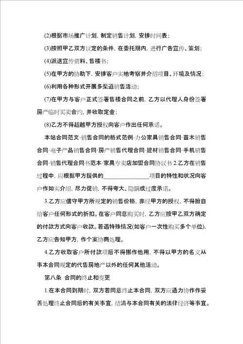 房产合同集锦10篇二