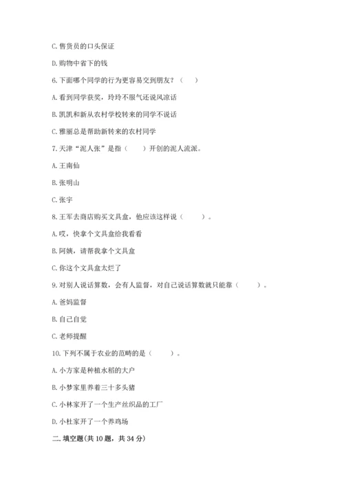 部编版小学四年级下册道德与法治《期末测试卷》及答案【典优】.docx