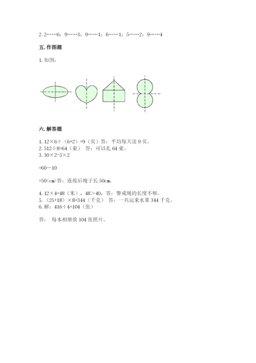 苏教版三年级上册数学期末测试卷精品【综合题】.docx