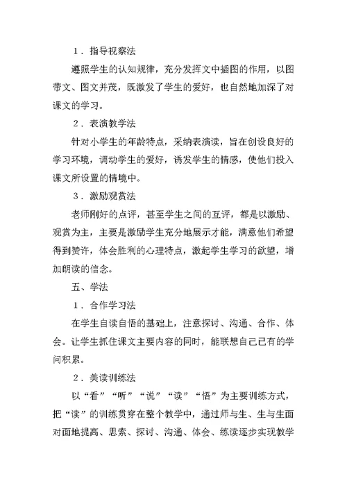 三年级语文《陶罐和铁罐》说课稿