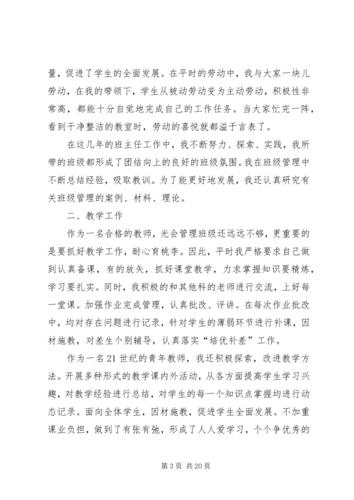 优秀班集体申报材料 (4).docx