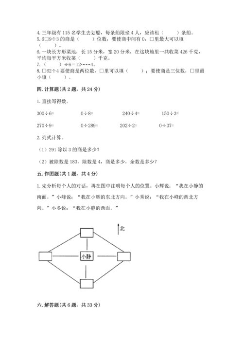 人教版三年级下册数学期中测试卷及参考答案【黄金题型】.docx