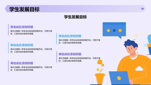 紫色插画风部门招新面试宣讲PPT