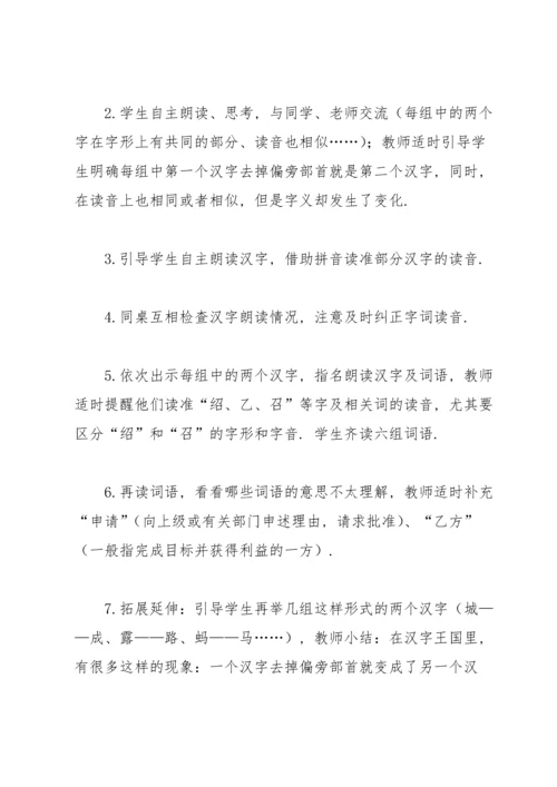 部编版三年级上《语文园地三》教案1.docx