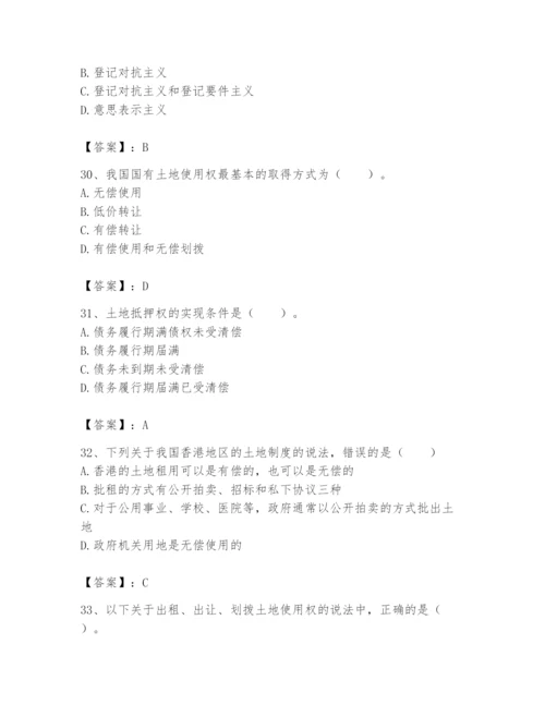 土地登记代理人之土地权利理论与方法题库含完整答案（有一套）.docx