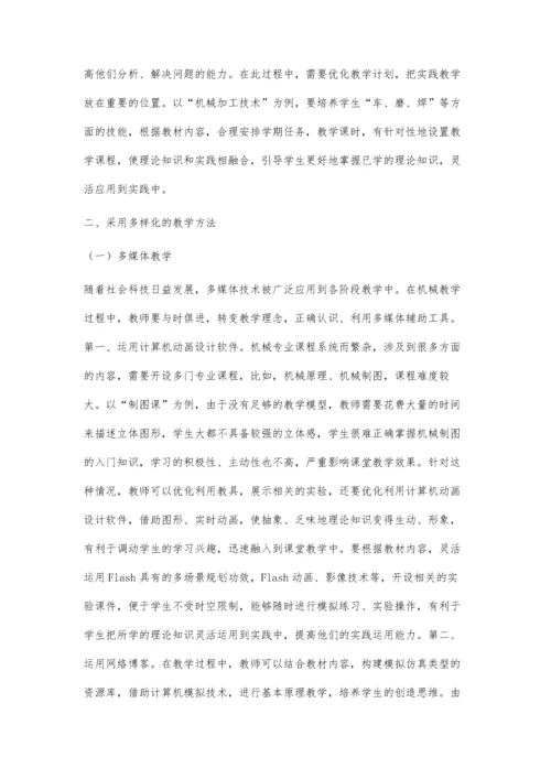 刍议机械教学中技能型人才的培养途径.docx