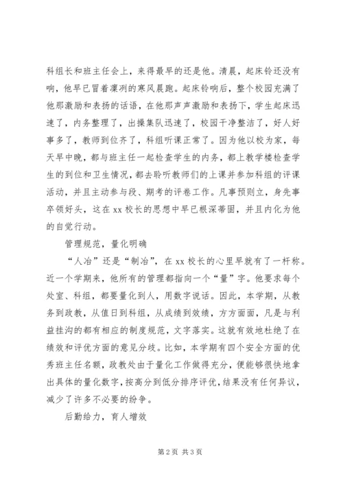 优秀校长先进事迹材料范文.docx