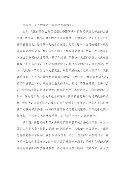 权威整理，新员工年度考核个人总结4篇