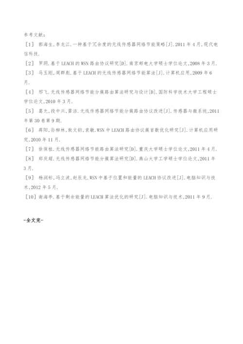 基于矿井中LEACH的无线传感器网络节能改进算法.docx