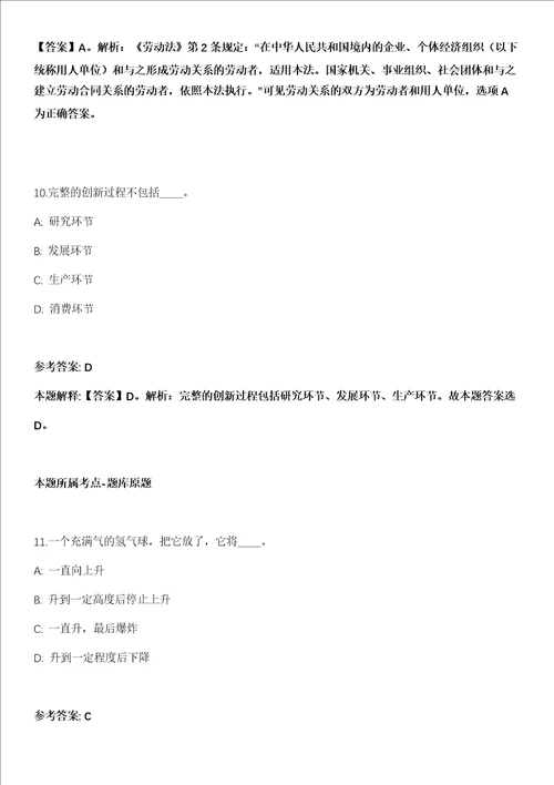 2022年03月浙江台州临海市公路与运输管理中心招考聘用工作人员模拟卷附带答案解析第73期