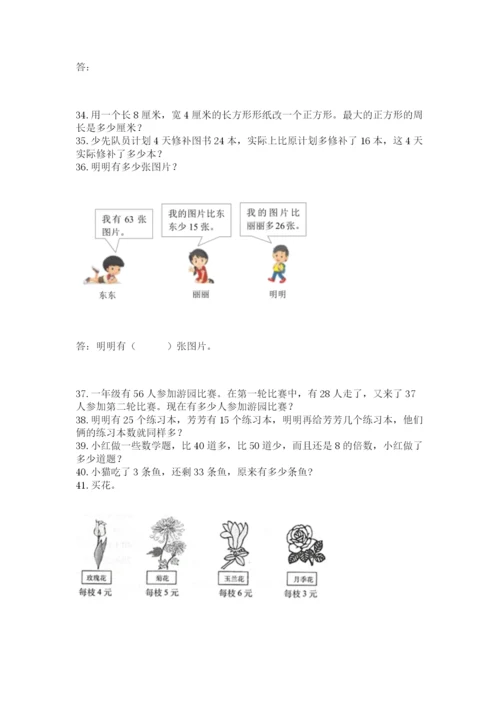 二年级上册数学解决问题50道及参考答案(综合卷).docx