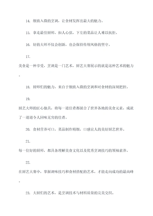 厨艺大赛宣传口号