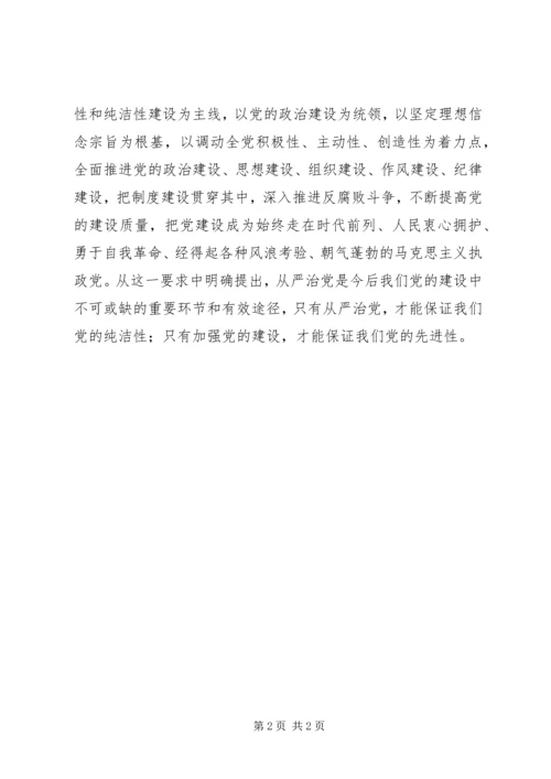 学习十九大报告心得 (19).docx
