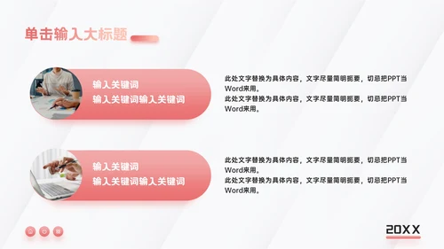 粉色渐变风营销策划通用PPT模板