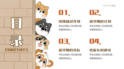 棕色卡通家长会免费目录