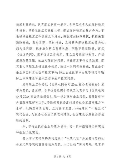 电力局党委工作要点 (3).docx