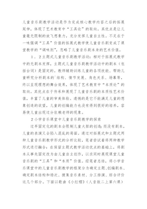 少儿音乐教学观探讨论文.docx