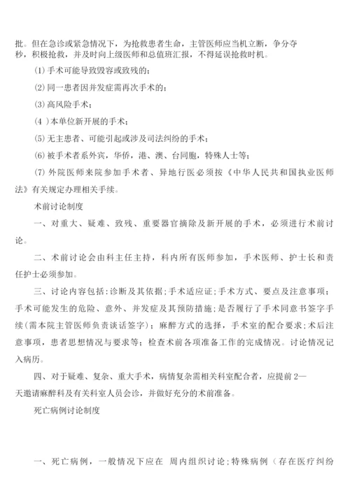 医院管理制度之院长办公会议事规则(2篇).docx